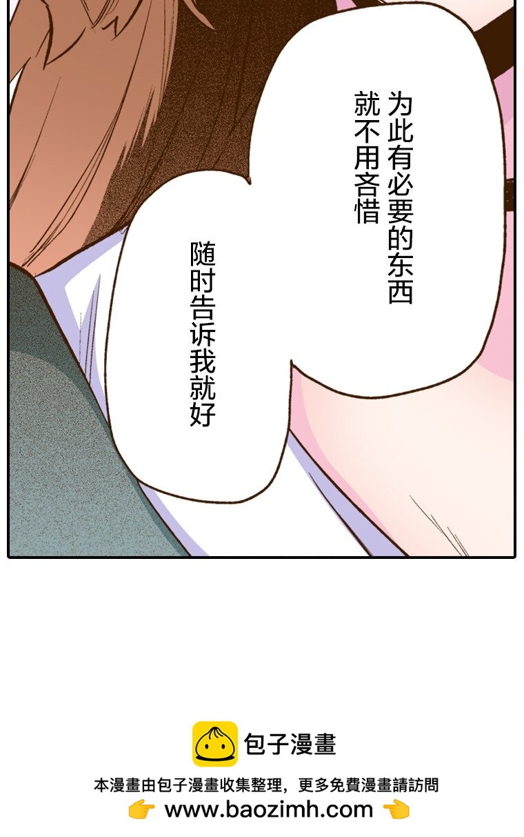 《育神日记（彩色条漫）》1 1 第50页