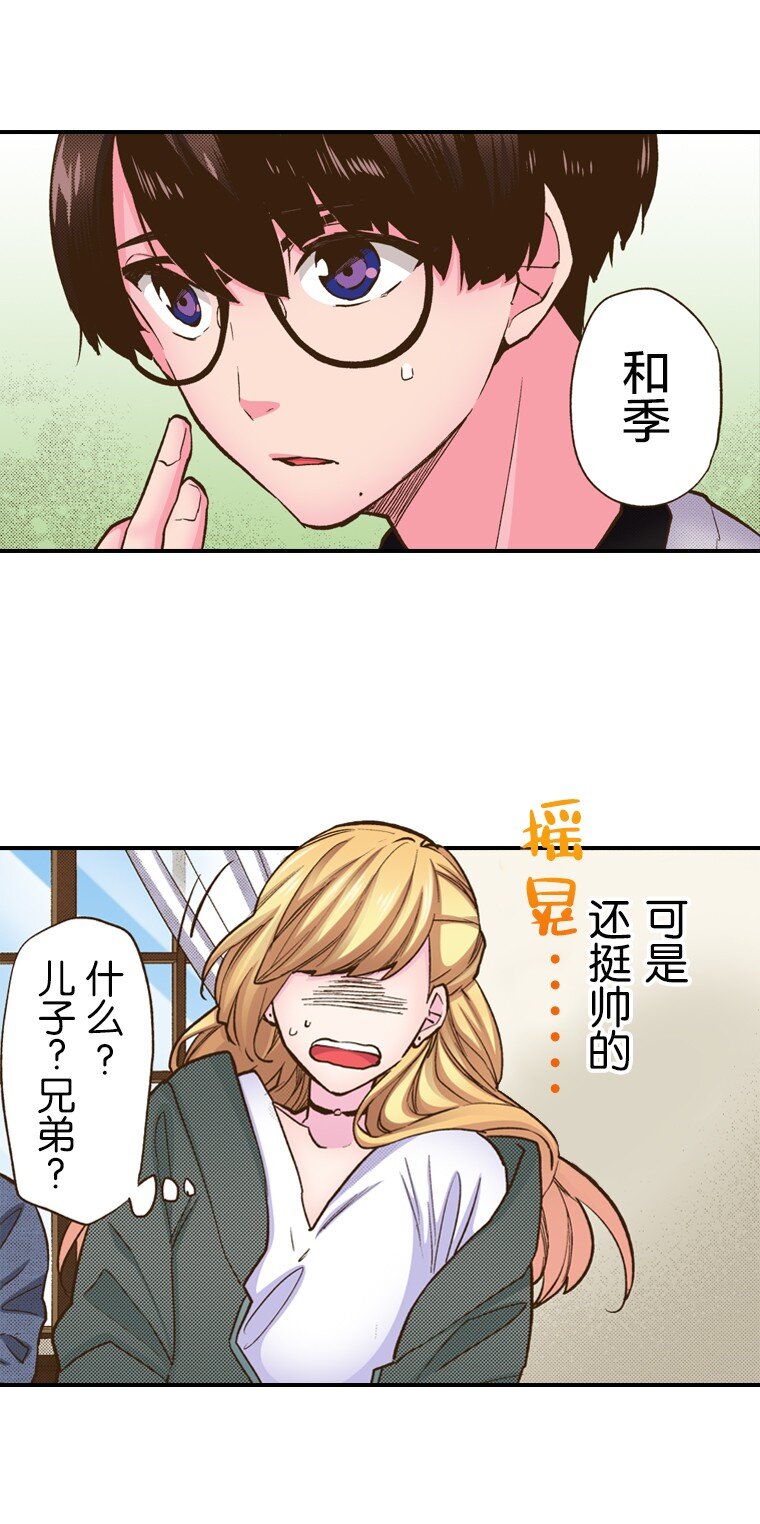 《育神日记（彩色条漫）》2 2 第14页