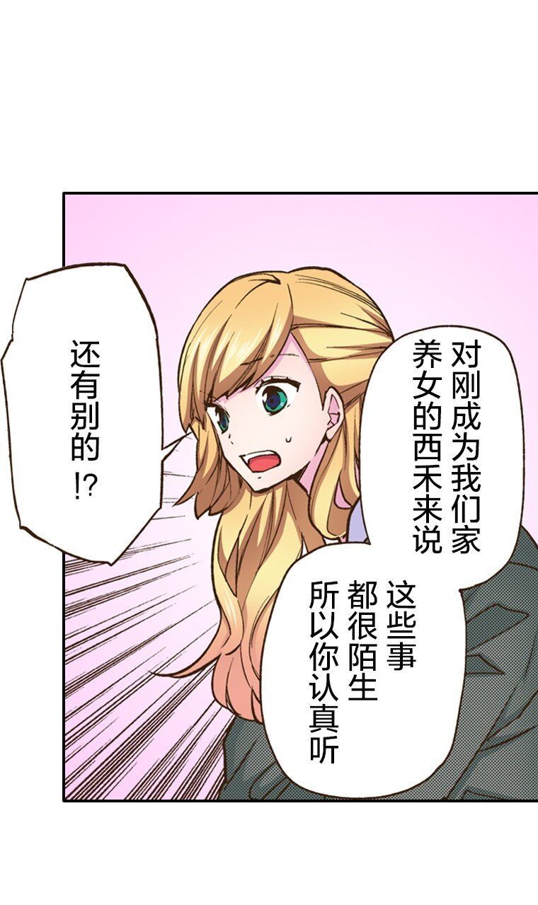 《育神日记（彩色条漫）》2 2 第21页