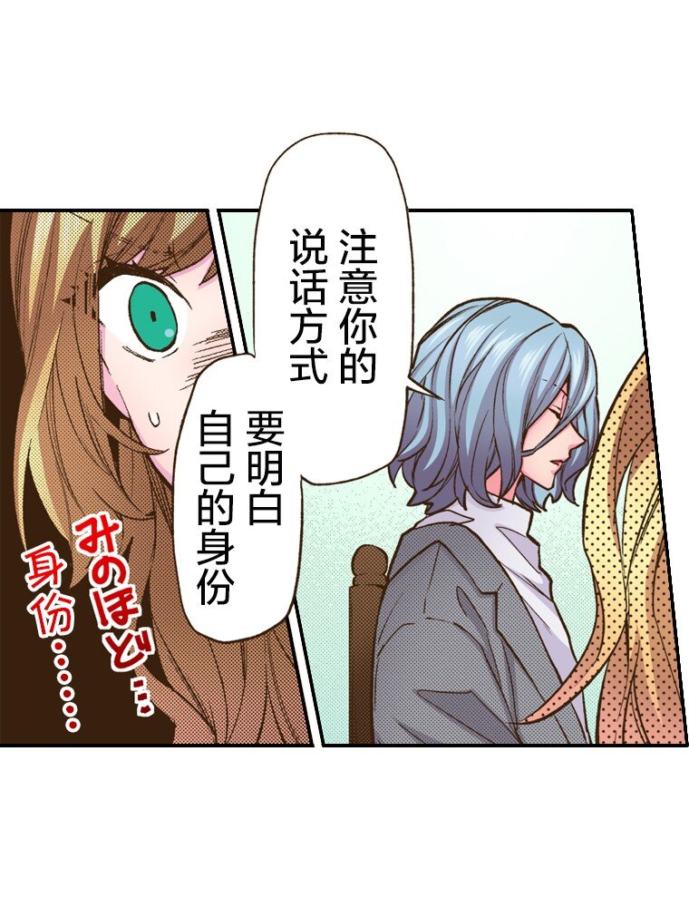 《育神日记（彩色条漫）》2 2 第22页