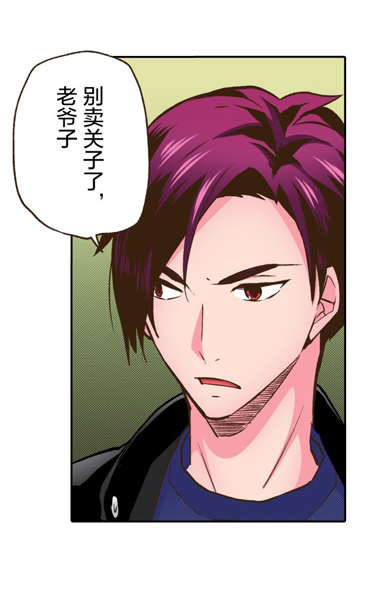 《育神日记（彩色条漫）》2 2 第23页