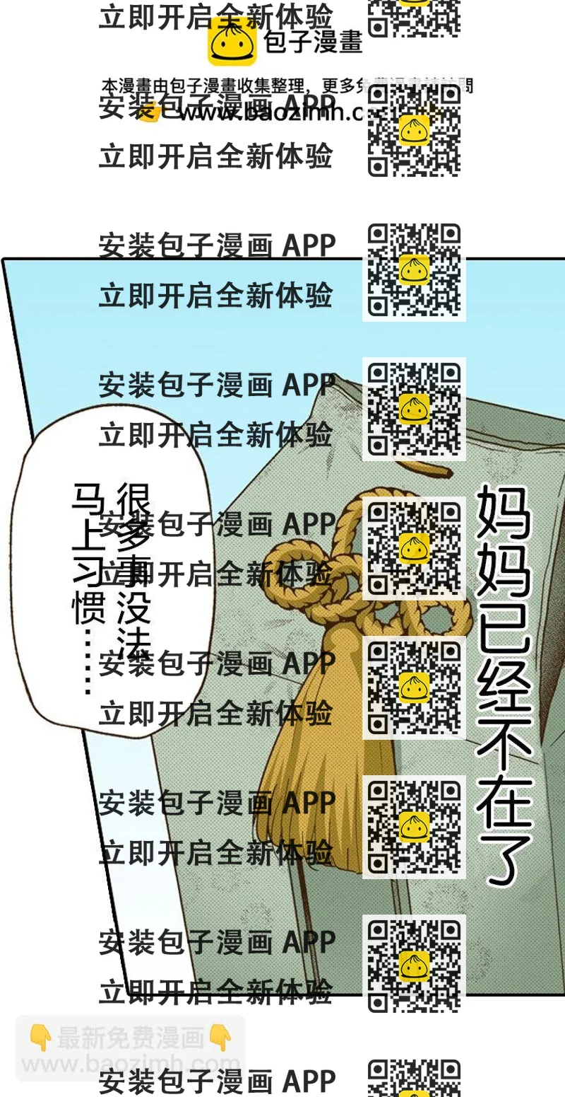 《育神日记（彩色条漫）》2 2 第2页