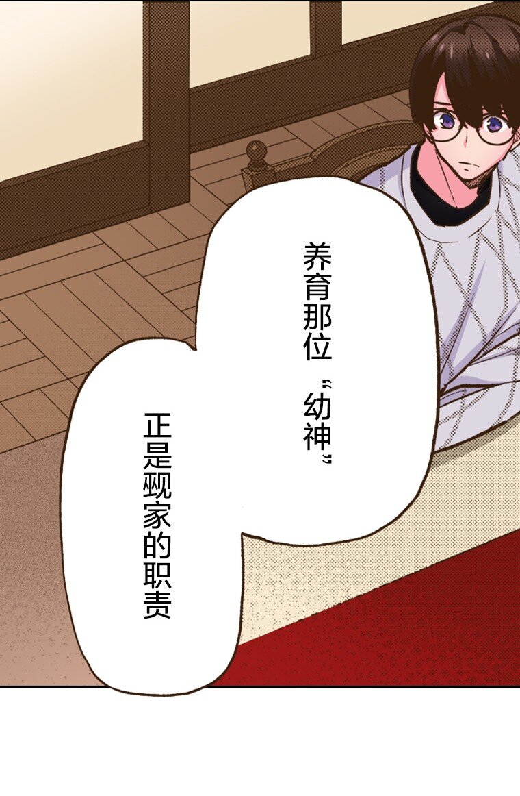 《育神日记（彩色条漫）》2 2 第31页