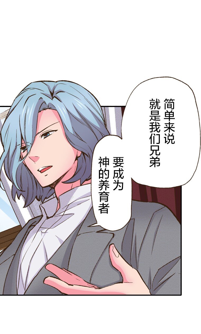 《育神日记（彩色条漫）》2 2 第36页