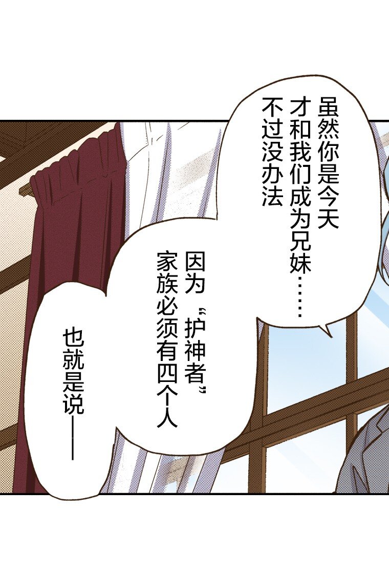 《育神日记（彩色条漫）》2 2 第37页
