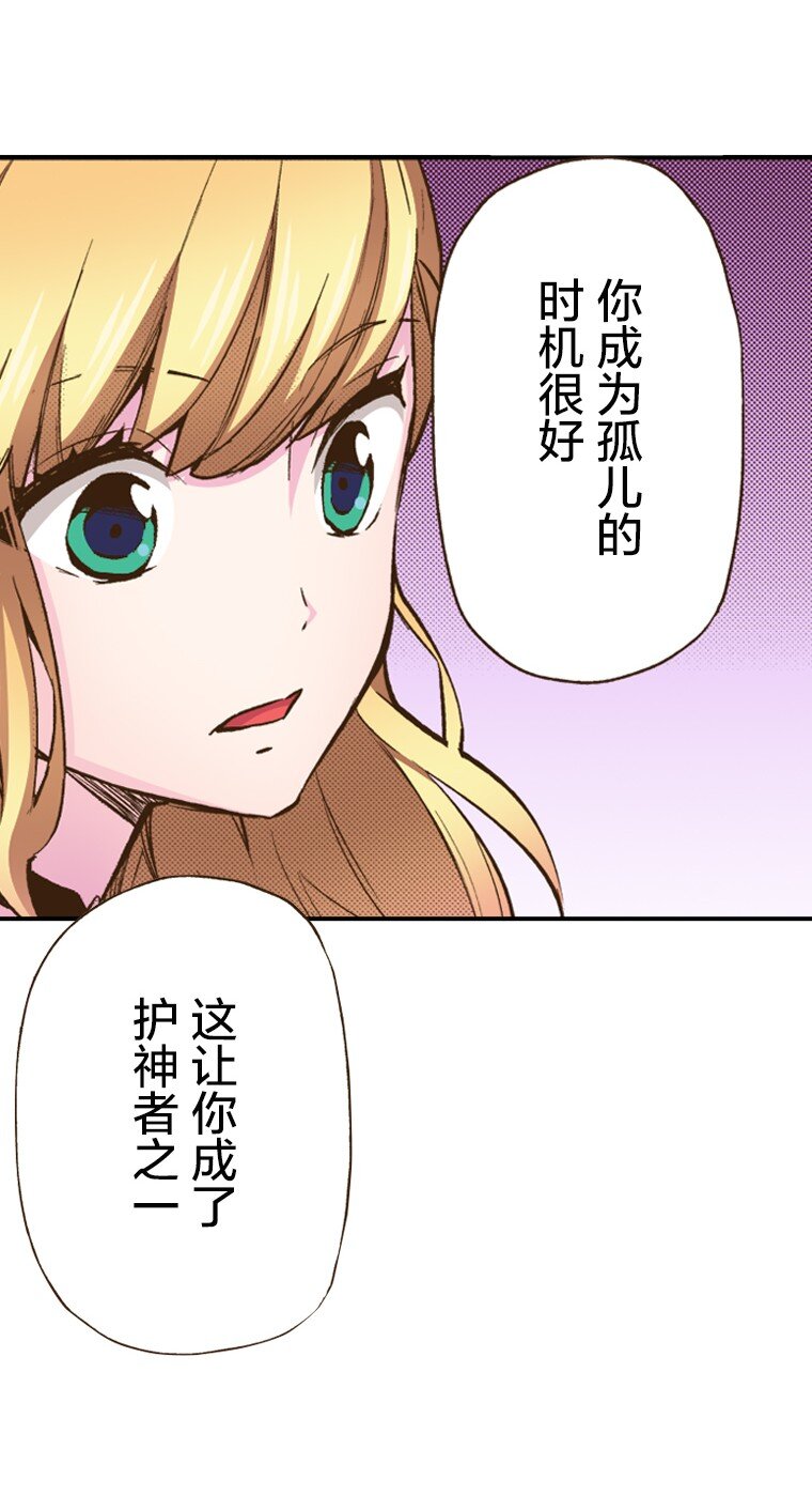 《育神日记（彩色条漫）》2 2 第38页