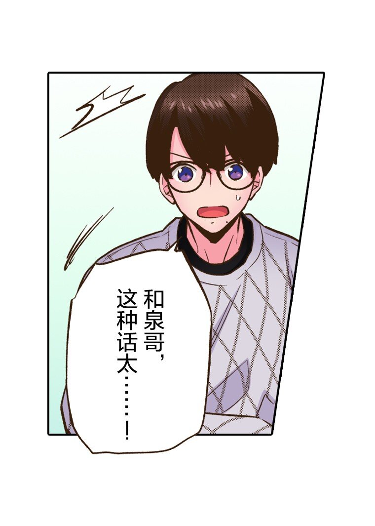 《育神日记（彩色条漫）》2 2 第39页
