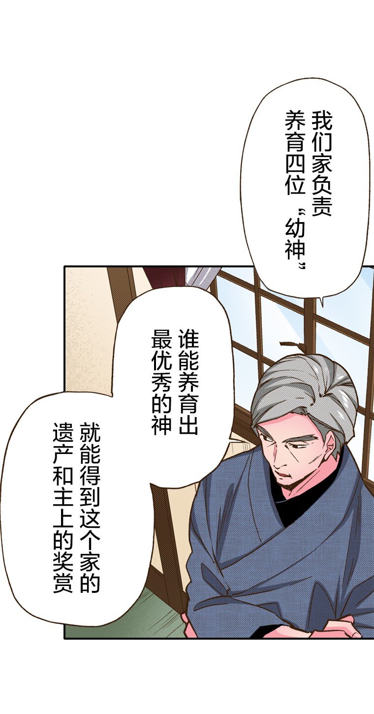 《育神日记（彩色条漫）》2 2 第45页