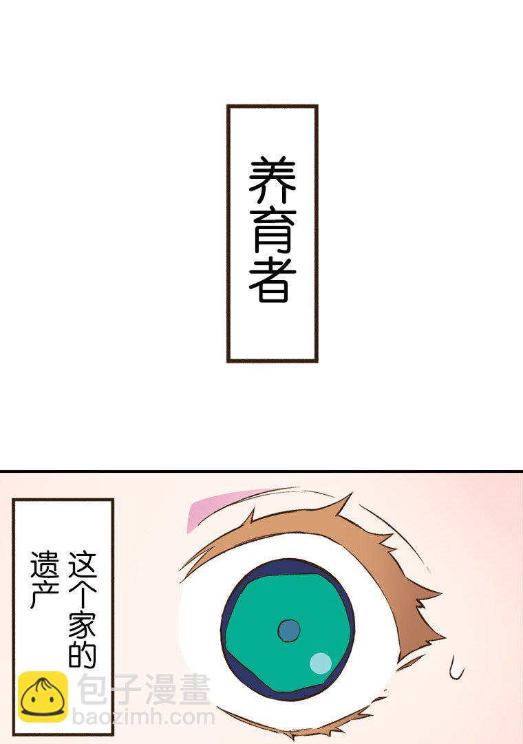 《育神日记（彩色条漫）》2 2 第47页