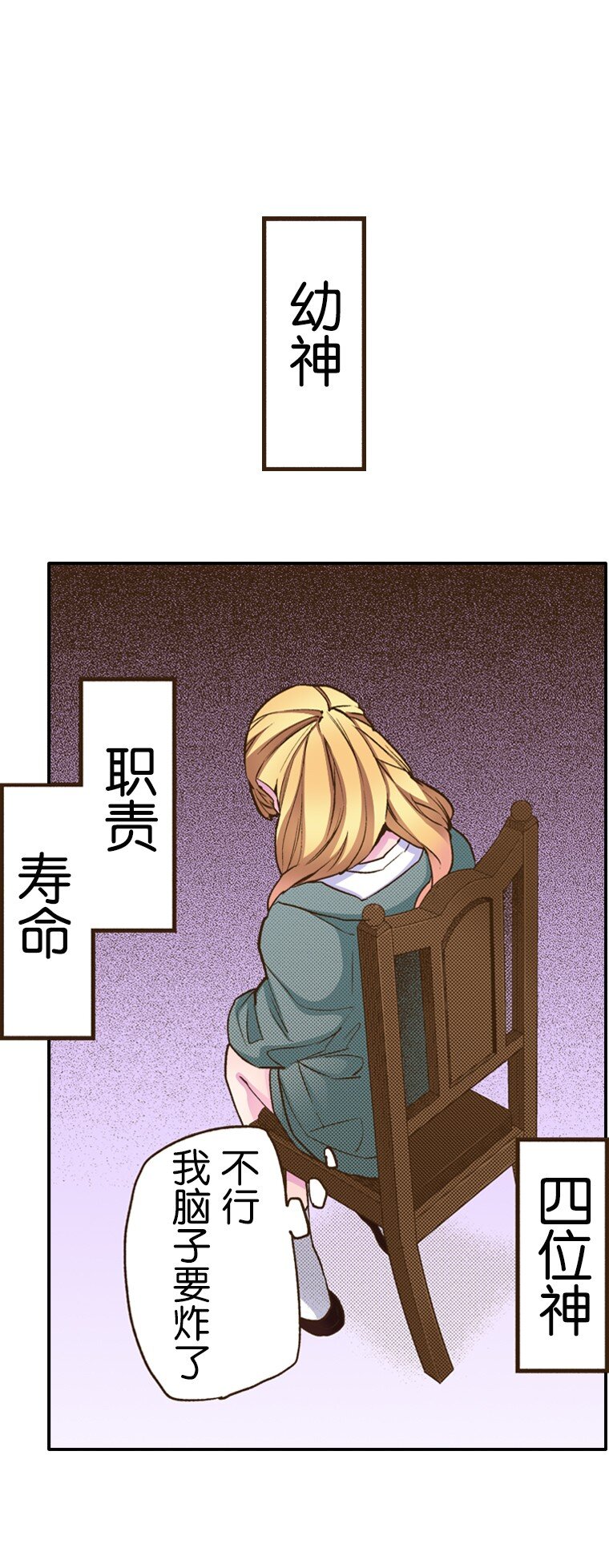 《育神日记（彩色条漫）》2 2 第49页