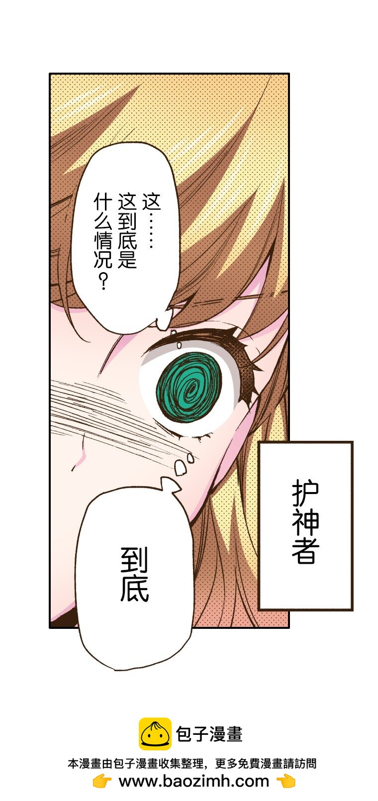 《育神日记（彩色条漫）》2 2 第50页