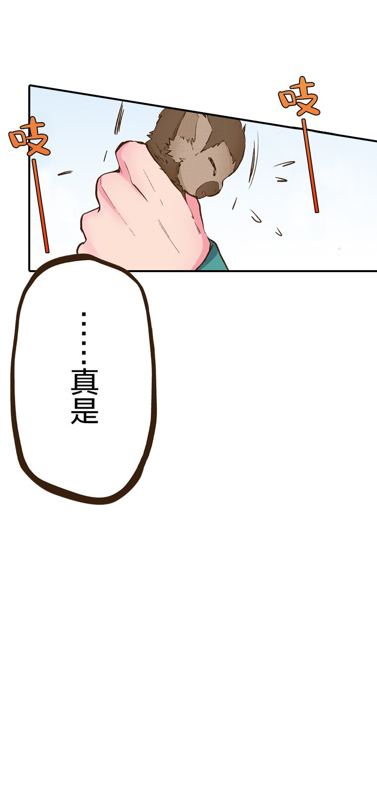 《育神日记（彩色条漫）》8 8 第13页