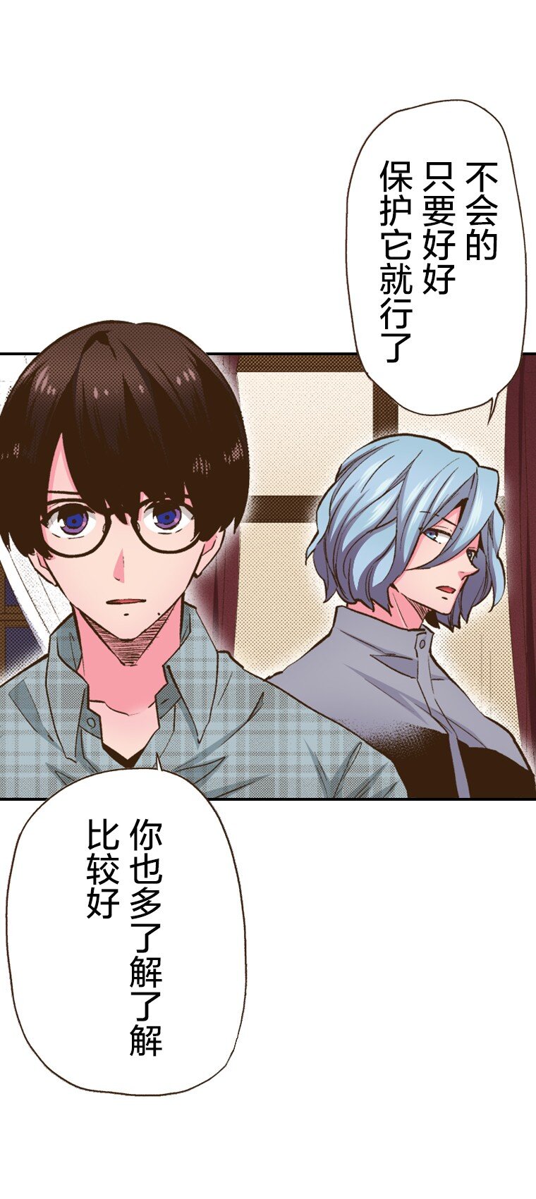 《育神日记（彩色条漫）》8 8 第23页