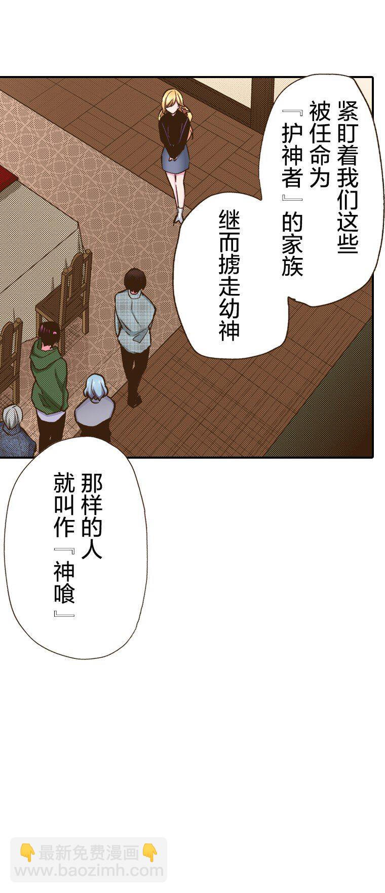 《育神日记（彩色条漫）》8 8 第24页