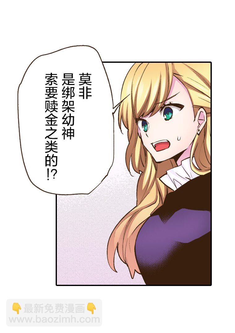 《育神日记（彩色条漫）》8 8 第27页