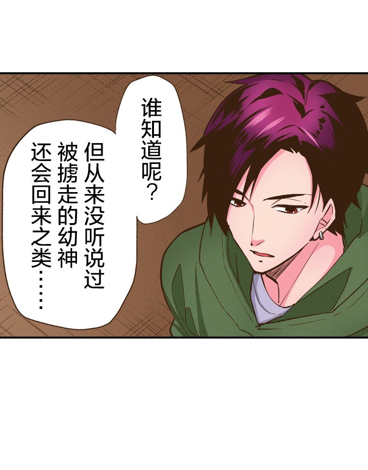 《育神日记（彩色条漫）》8 8 第28页
