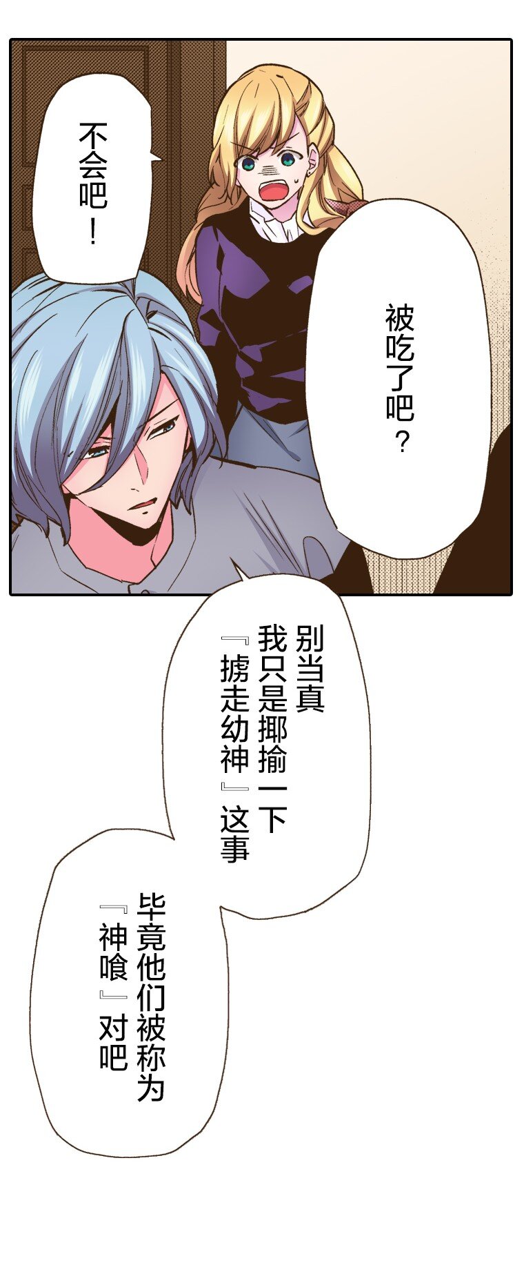 《育神日记（彩色条漫）》8 8 第29页