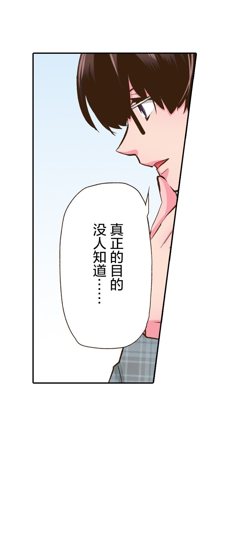《育神日记（彩色条漫）》8 8 第30页