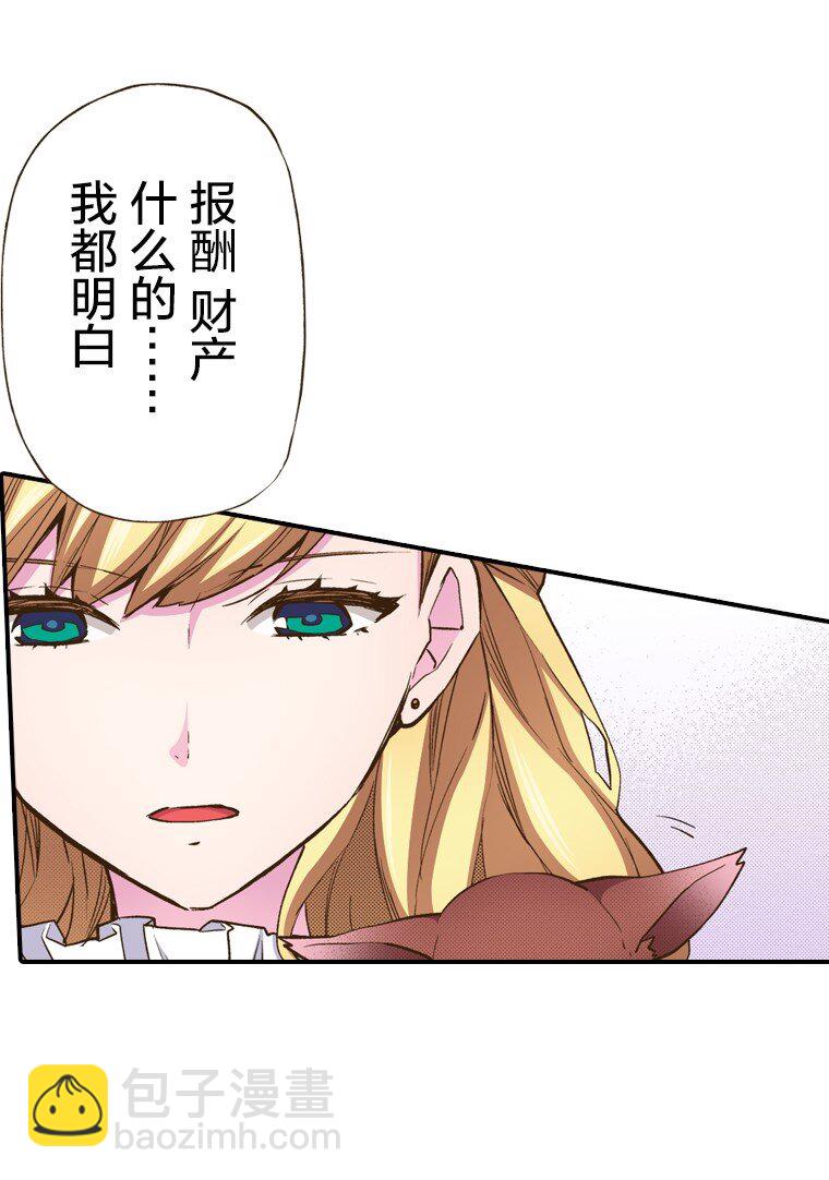 《育神日记（彩色条漫）》8 8 第39页