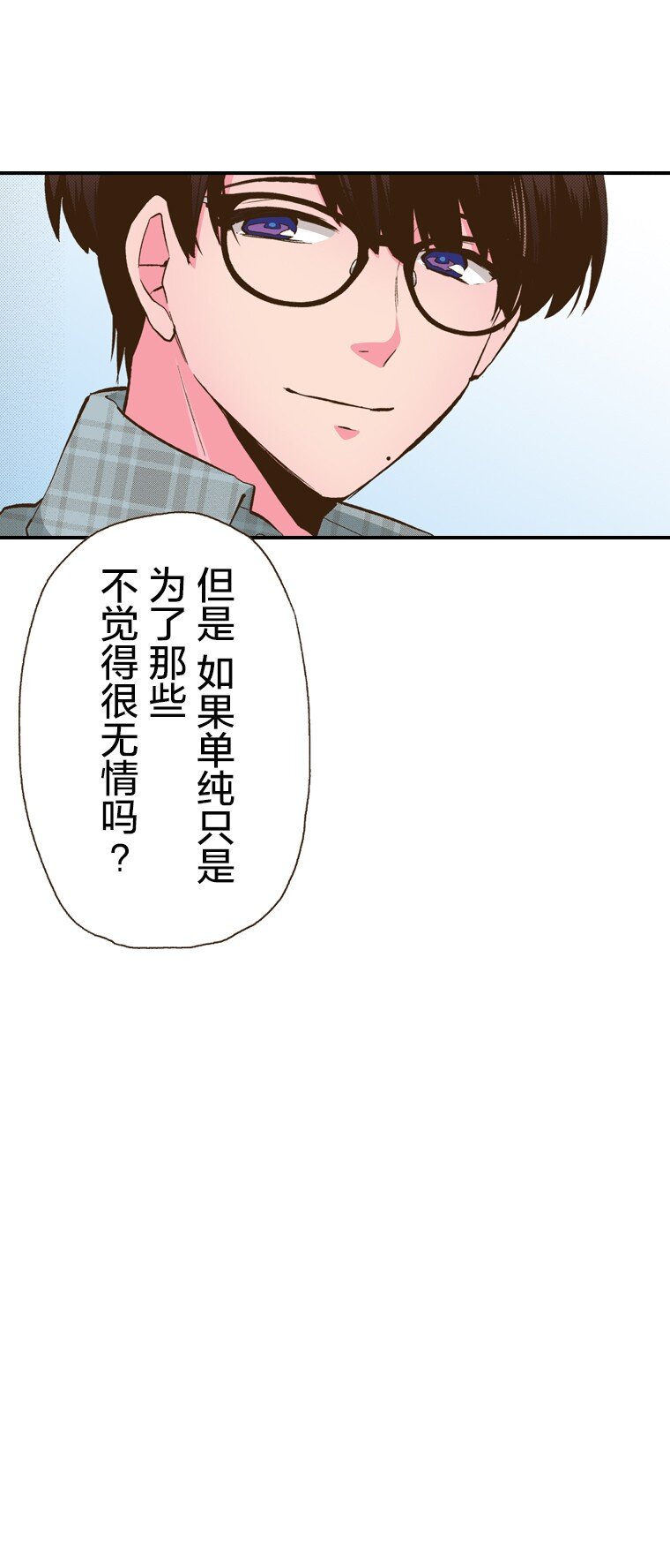 《育神日记（彩色条漫）》8 8 第40页