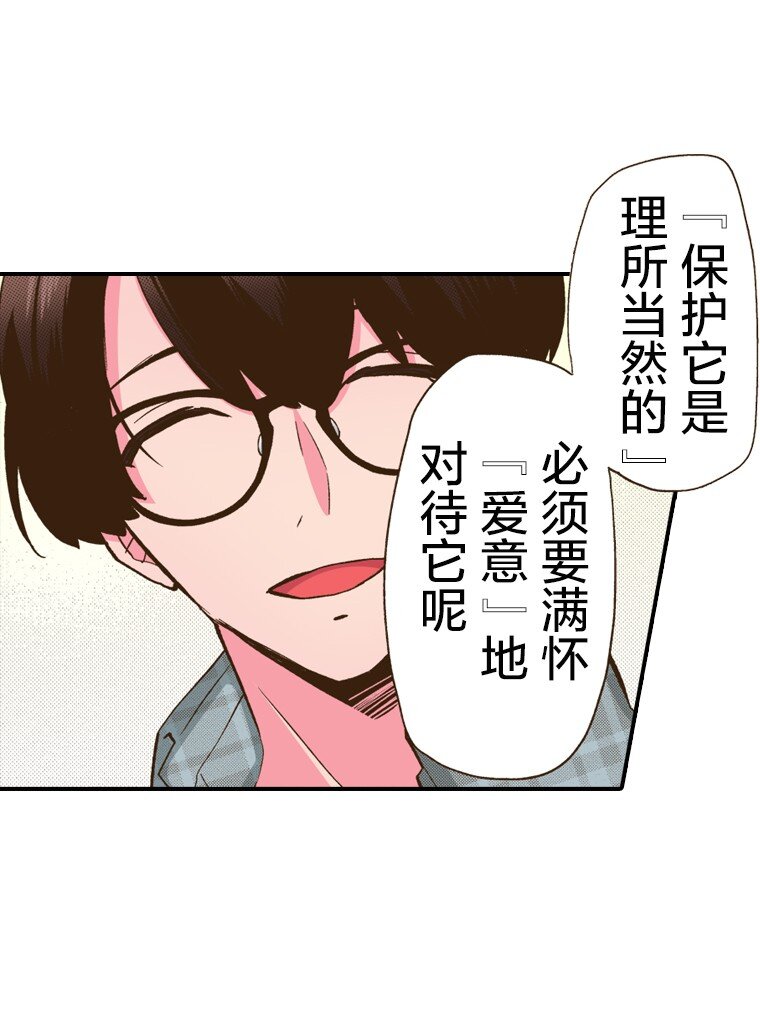《育神日记（彩色条漫）》8 8 第48页