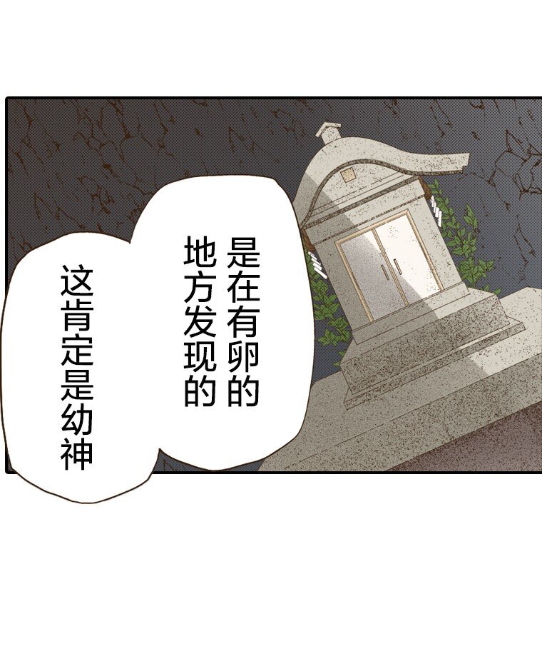 《育神日记（彩色条漫）》5 5 第18页