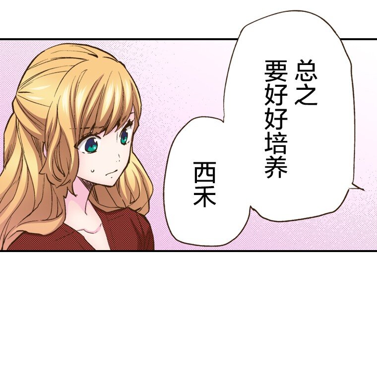 《育神日记（彩色条漫）》5 5 第19页
