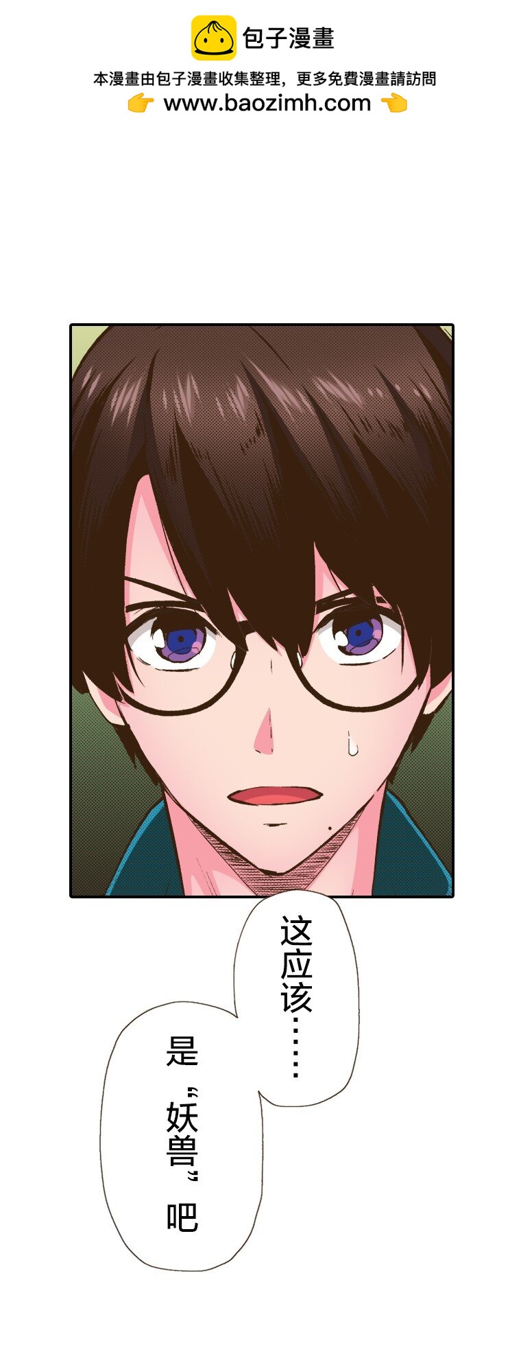 《育神日记（彩色条漫）》5 5 第2页