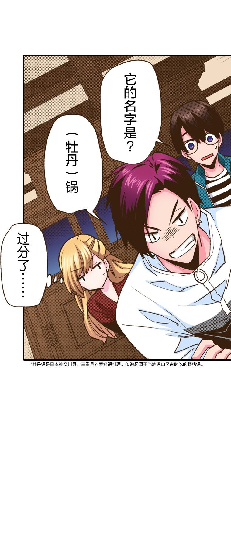 《育神日记（彩色条漫）》5 5 第31页