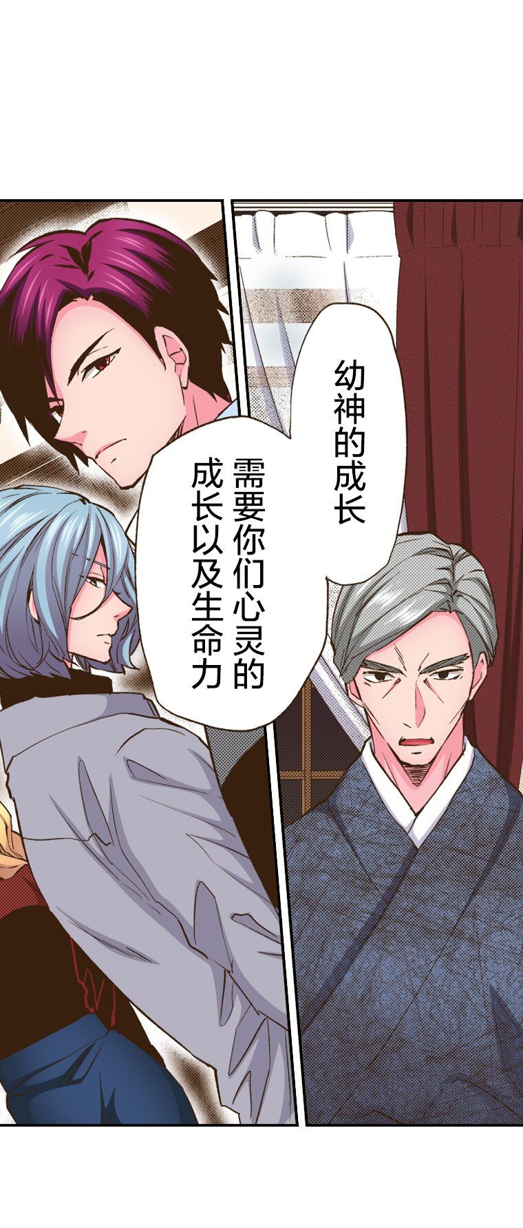 《育神日记（彩色条漫）》5 5 第45页