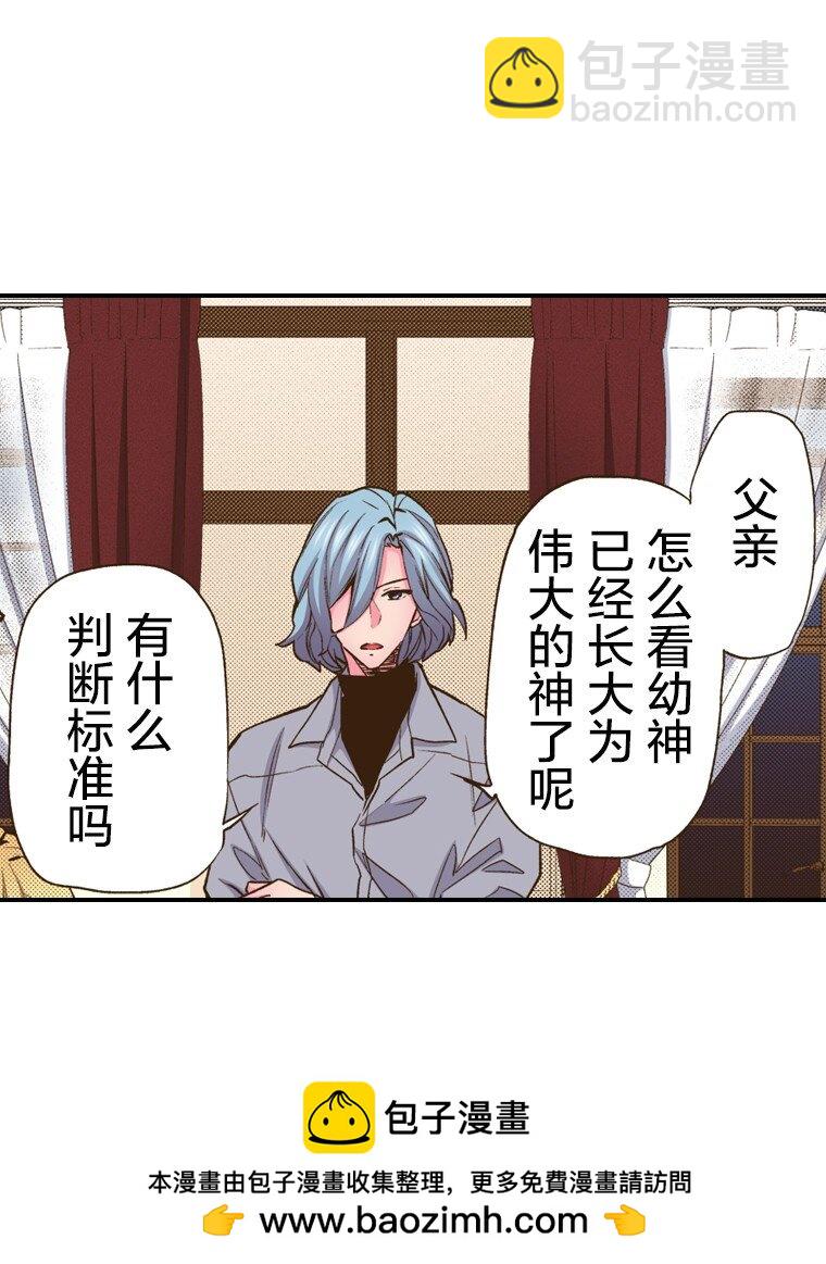《育神日记（彩色条漫）》5 5 第50页