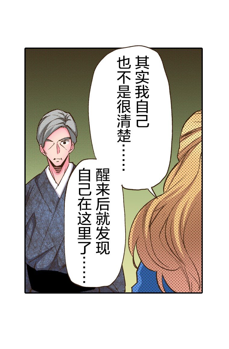 《育神日记（彩色条漫）》5 5 第9页