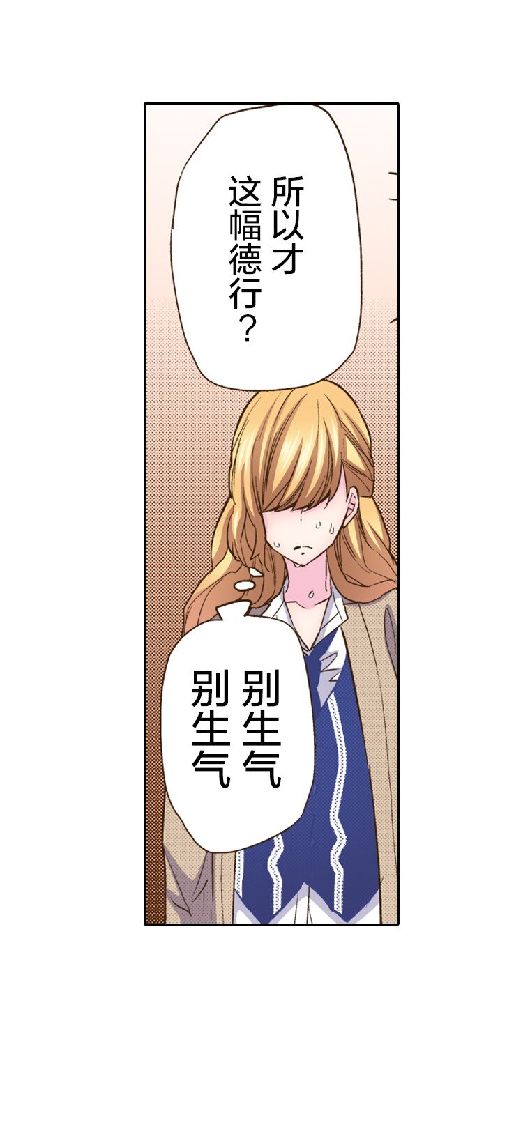 《育神日记（彩色条漫）》7 7 第16页
