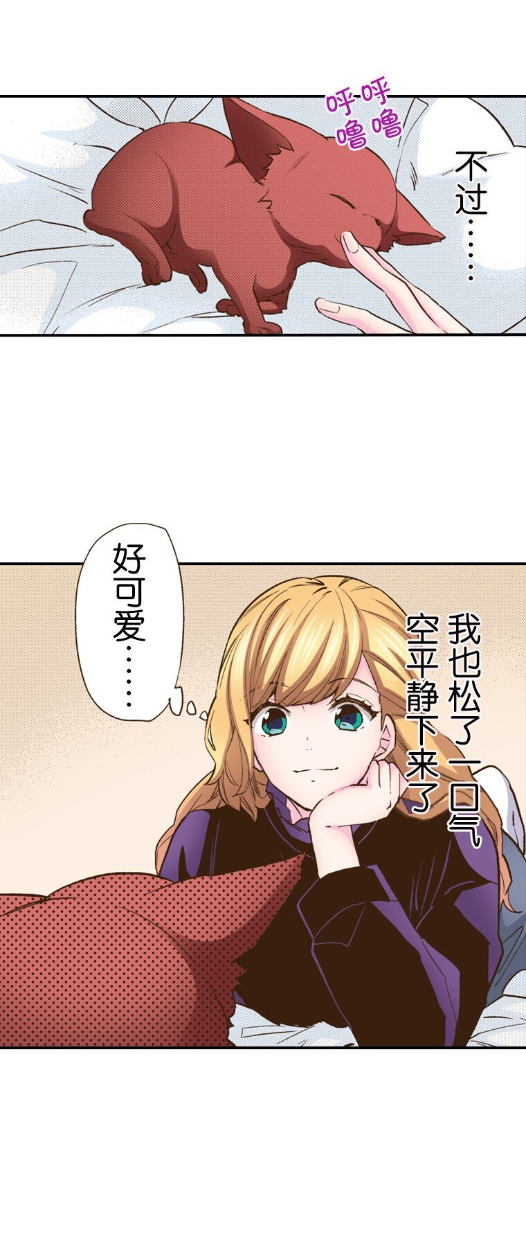 《育神日记（彩色条漫）》7 7 第44页