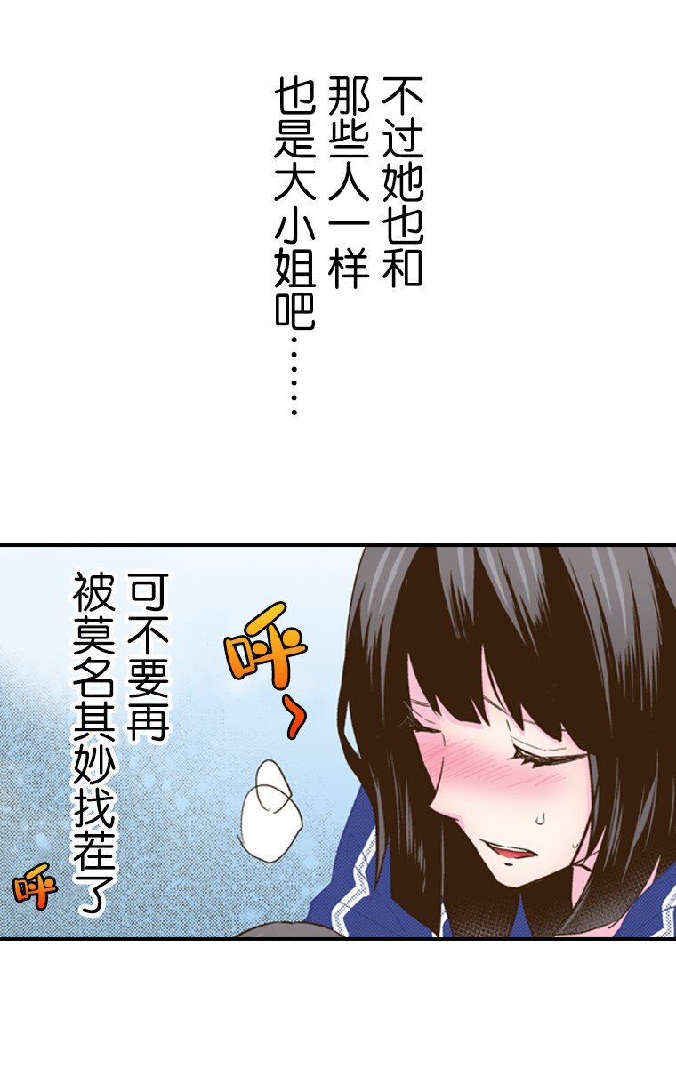 《育神日记（彩色条漫）》7 7 第6页
