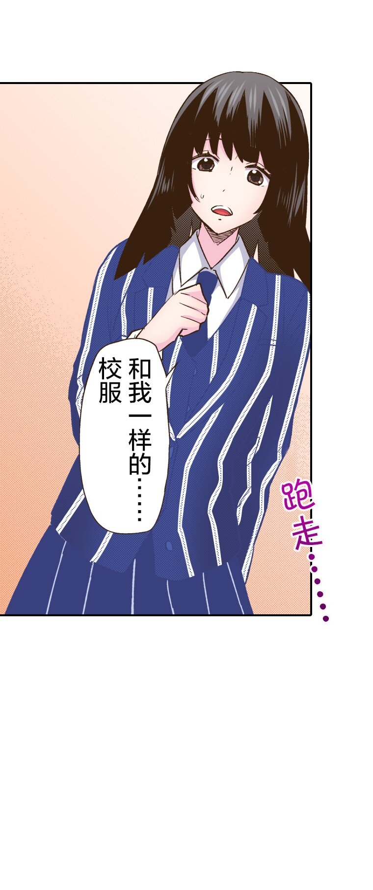 《育神日记（彩色条漫）》7 7 第9页