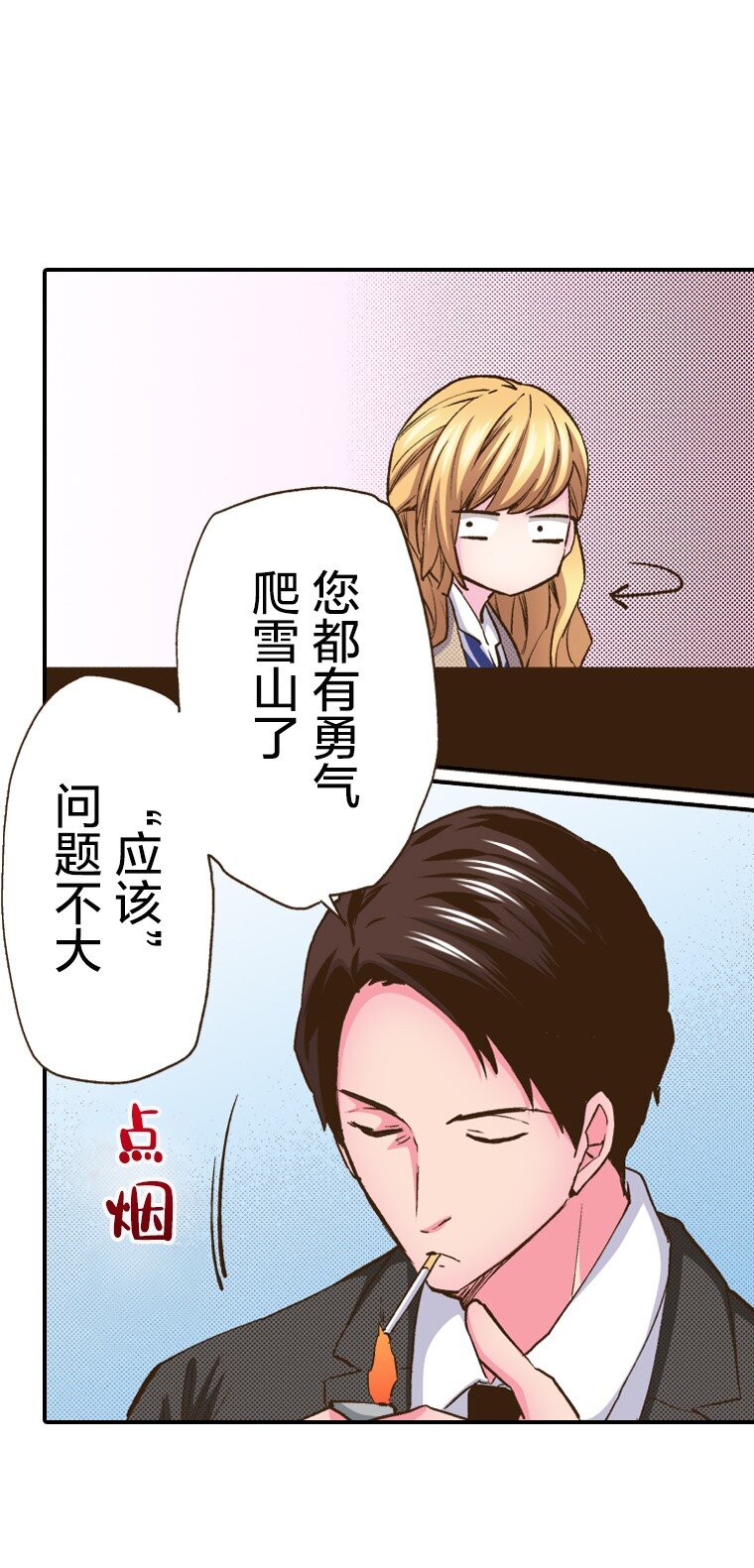 《育神日记（彩色条漫）》6 6 第10页