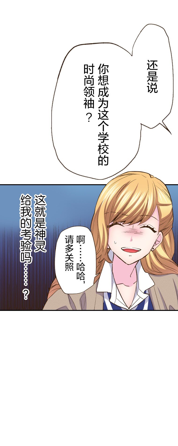 《育神日记（彩色条漫）》6 6 第41页