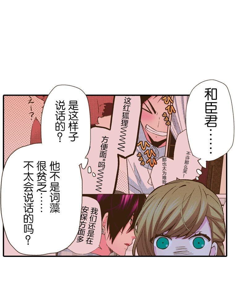 《育神日记（彩色条漫）》11 11 第19页