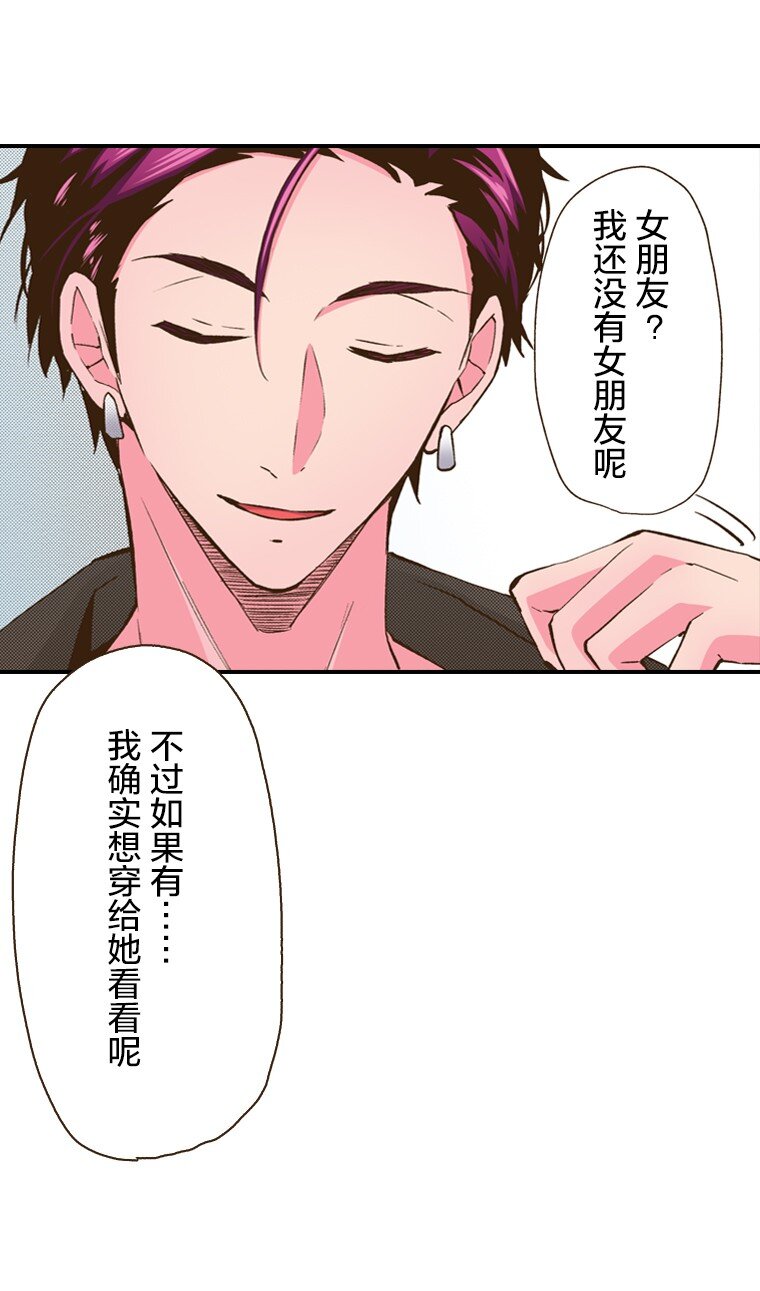 《育神日记（彩色条漫）》11 11 第21页
