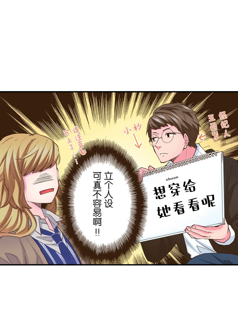 《育神日记（彩色条漫）》11 11 第25页