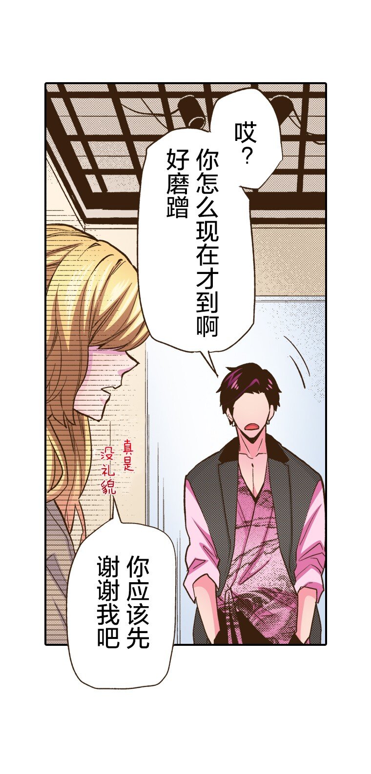 《育神日记（彩色条漫）》11 11 第26页