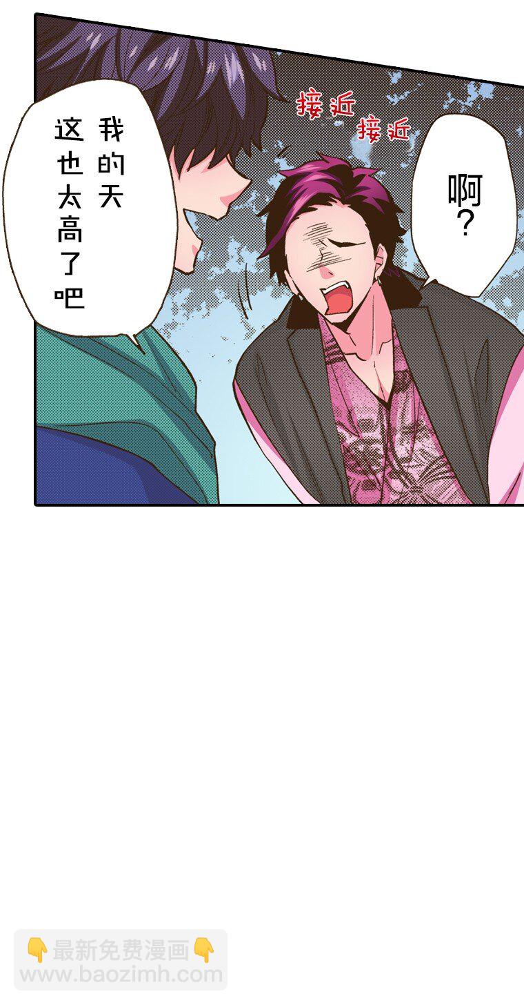 《育神日记（彩色条漫）》11 11 第28页