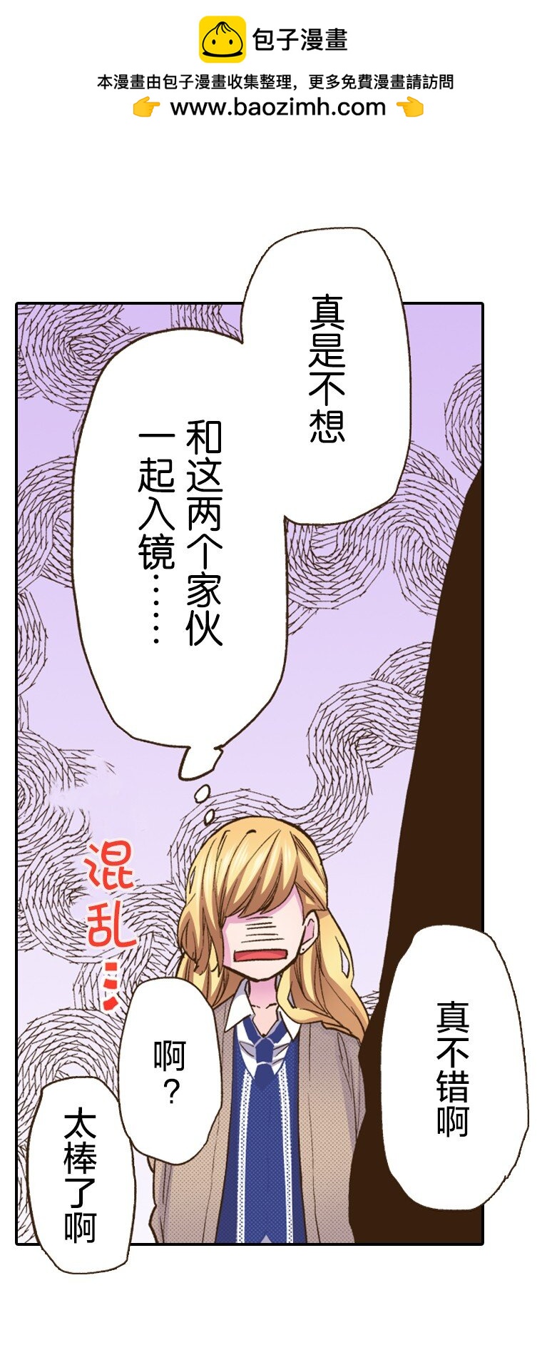 《育神日记（彩色条漫）》11 11 第30页