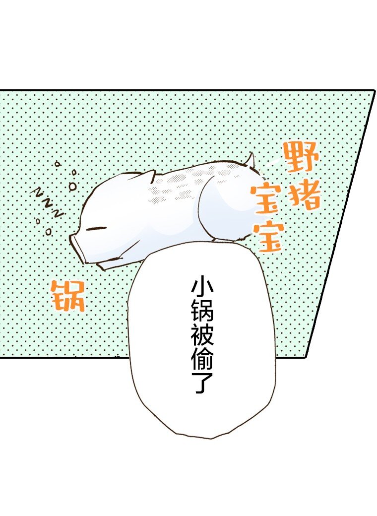 《育神日记（彩色条漫）》11 11 第35页