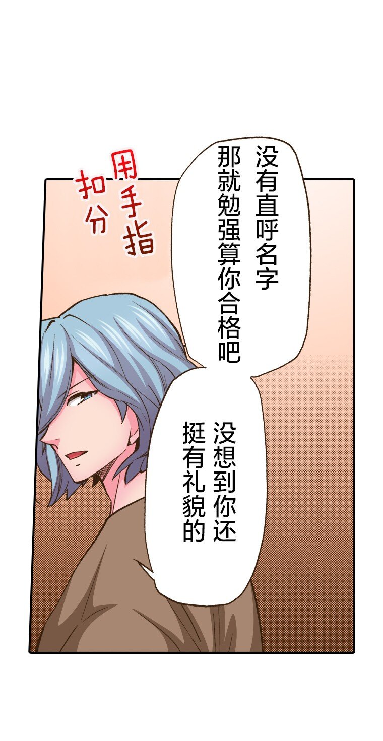 《育神日记（彩色条漫）》9 9 第21页