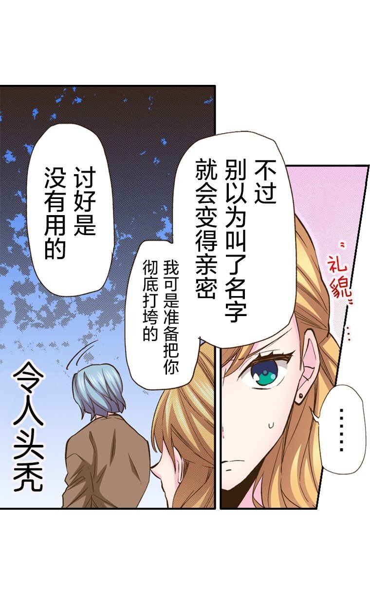 《育神日记（彩色条漫）》9 9 第22页
