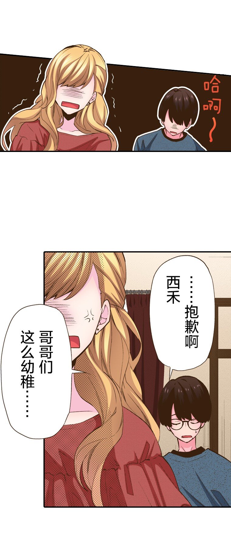 《育神日记（彩色条漫）》9 9 第28页