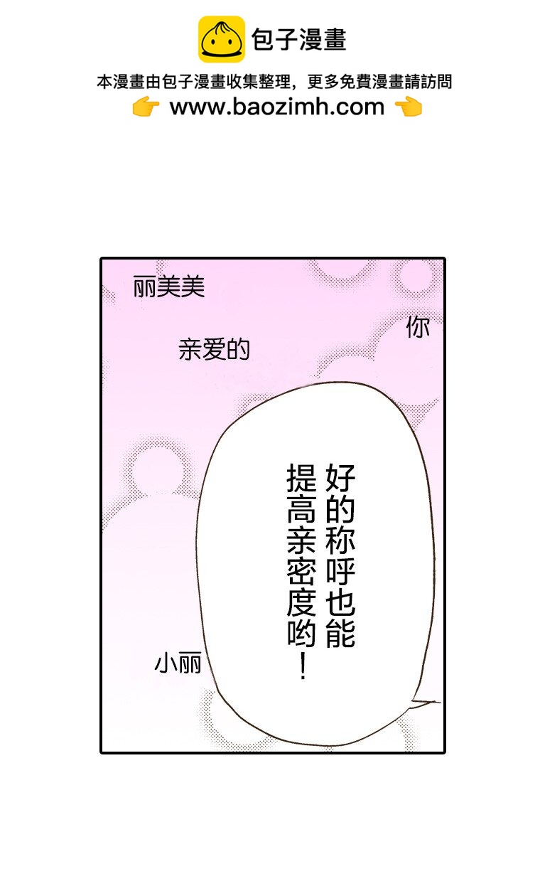 《育神日记（彩色条漫）》9 9 第2页
