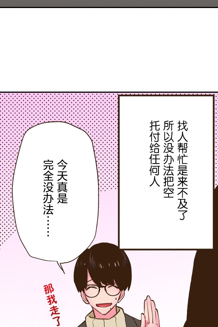 《育神日记（彩色条漫）》9 9 第43页
